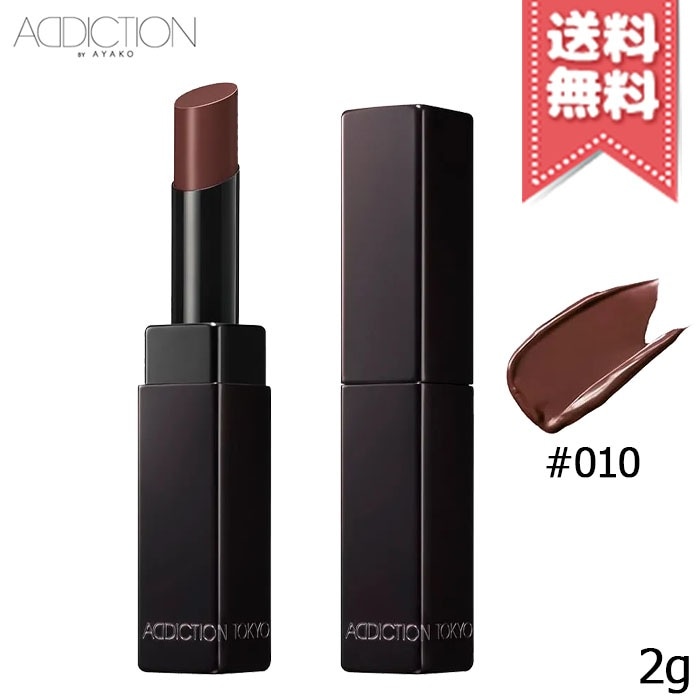 【送料無料】ADDICTION アディクション ザ リップスティック グレイズドボム #010 Not a Girl 2g