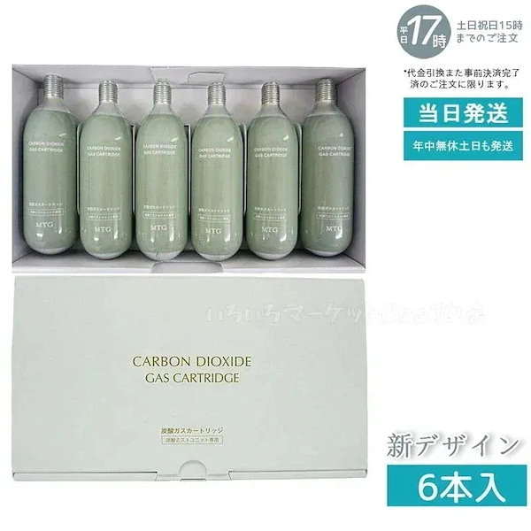 MTG炭酸ガスカートリッジ6本入り 楽天市場】【公式】プロージョン 炭酸ガスカートリッジ6本入り