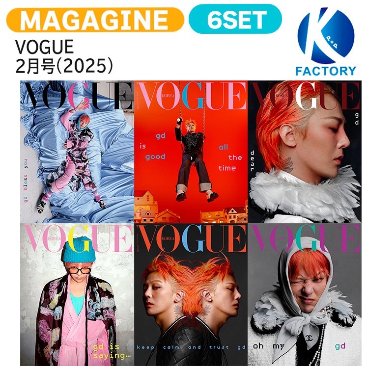 国内発送 【和訳付き】 VOGUE 2月号(2025) 6種セット 表紙 G-DRAGON / 韓国雑誌 KOREA