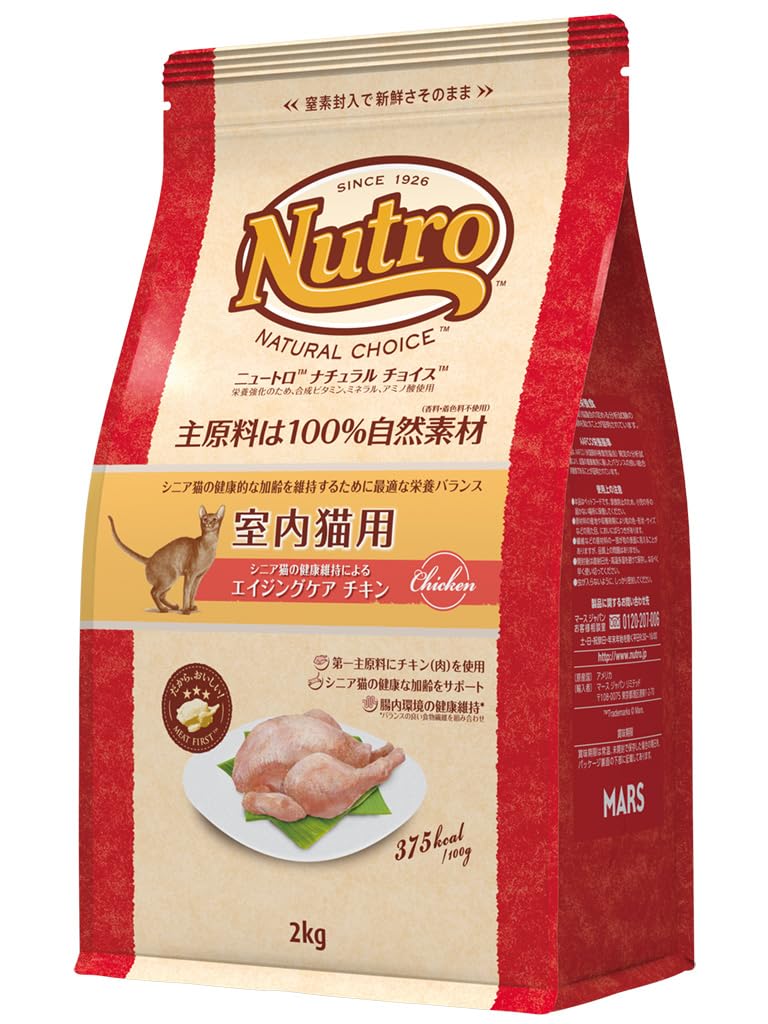 Nutro ナチュラルチョイス シニア猫用 室内猫 エイジングケア チキン 2kg ドライフード ふやけやすい粒 総合栄養食 高齢猫 キャットフード 猫 厳選自然素材 香料・着色料 無添加 ニュートロ