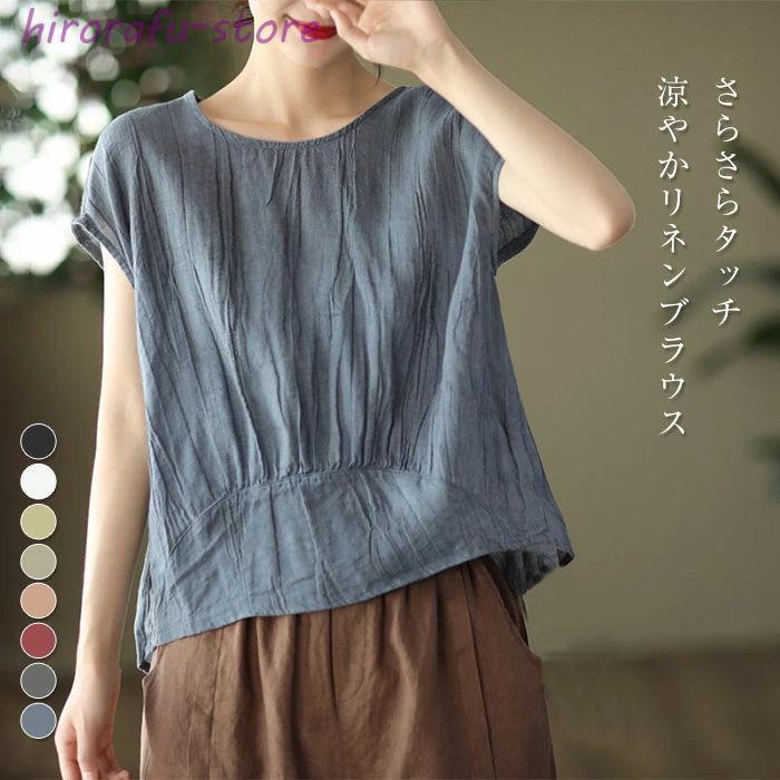 ブラウス レディース 夏 ンシャツ 薄手 麻 フレンチスリーブ 半袖 ブラウス Tシャツブラウス 春夏 トップス シンプル カジュアル ナチュラル ゆったり