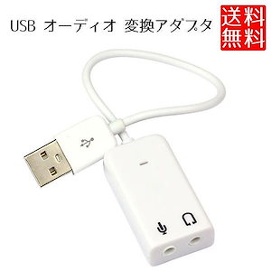 USB オーディオ 変換アダプタ 外付け サウンドカード ミニ ジャック ヘッドホン マイク端子