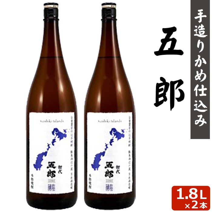 五郎 1800ml 2本 芋焼酎 25度 贈り物 お土産 鹿児島 敬老の日 お歳暮 御歳暮