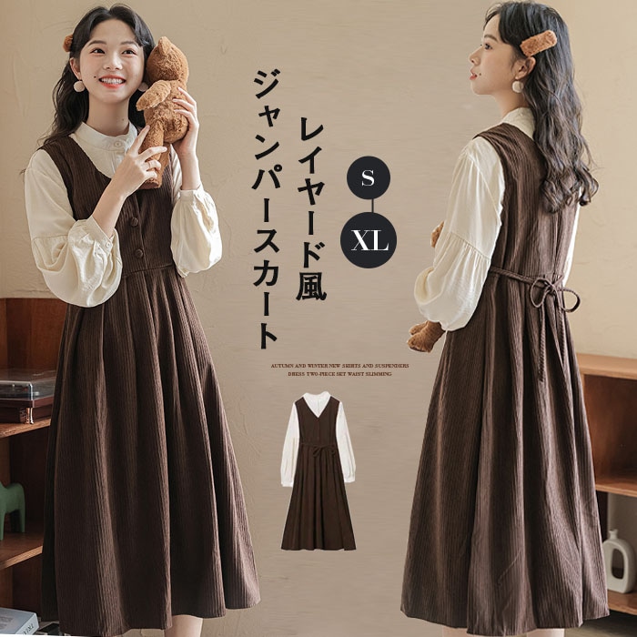 ジャンパースカート Aライン 無地 ミモレ丈 ロング丈 秋 冬 大人 大きいサイズ オールインワン レディース ワンピース ジャンスカ スカート 重ね着 お出かけ お呼ばれ コーデやすい カジュアル