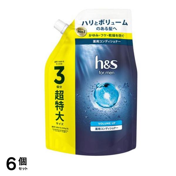 h&s for men ボリュームアップ コンディショナー 詰め替え用 超特大サイズ 900g 6個セット