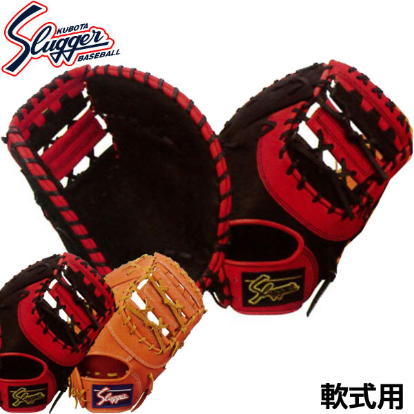 久保田スラッガー 軟式野球用グラブ ファーストミット KSF-INB 一塁手用スポーツ用品
