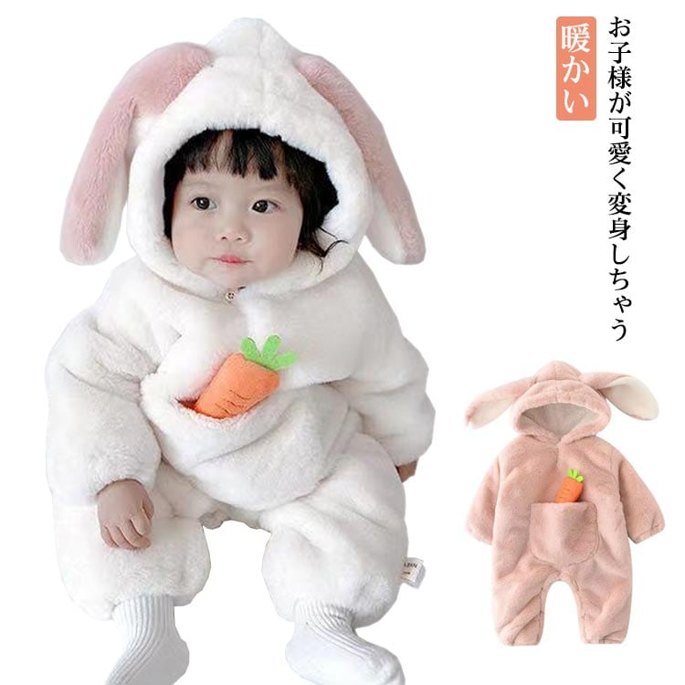 Qoo10] 赤ちゃん うさぎ 着ぐるみ 秋冬 ロンパ