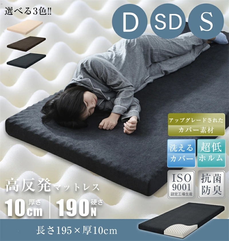 人気SALE,【高品質の製品】高反発マットレス 腰痛　シングル　97×195 一体化 極厚10cm　肩こり対策 高密度25D 190N 1年安心保証 超低ホル ウレタン 洗えるカバー 滑り止め付き 耐