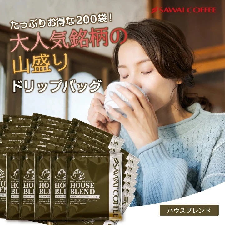 鮮度抜群 ドリップコーヒー ハウスブレンド 200袋 セット 珈琲 ドリップパック コーヒー 200杯 福袋 ドリップバッグ 福袋 大容量 個包装 7g
