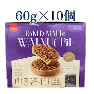 サムリプクルミタルト60G×10個 WALNUT TART [CC]