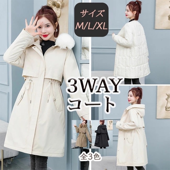 【ヒット商品】コート レディース 3way キルティングコート ロングコート 中綿 コート ジャケット ファー アウター コットン 綿入れ 冬服 防寒着 暖かい 厚手 フード付き カジュアル オシャレ