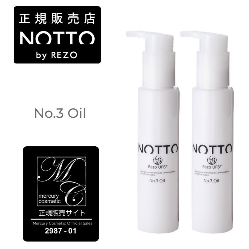 (2個セット) NOTTO NO.3 オイル90ml メーカー公認正規販売店 7,273円