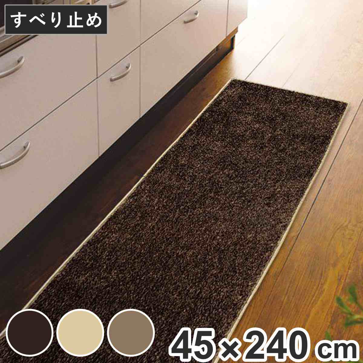 キッチンマット 無地 スミノエ ソリッディー 45x240cm 日本製 滑り止め加工 45cm 240cm キッチン マット 台所マット キッチン用マット インテリアマット 長方形