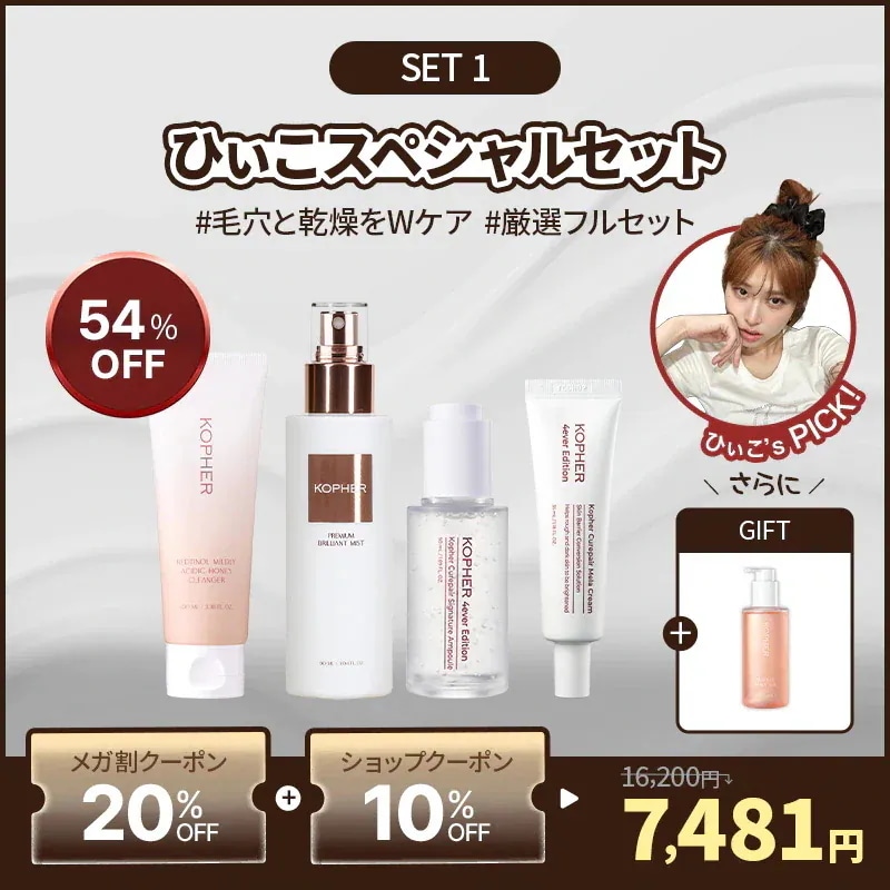 Kopher スキンケアセット 4ever Edition3点セット＋おまけ Qoo10] Kopher 【セットでお得】 4ever Line