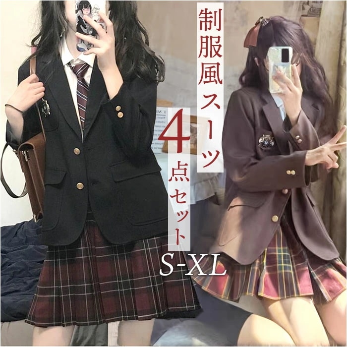 制服 高校生 4点セット 通販 ブレザー 女子 JK 卒業式 上下セット 学生服 入学式 ジャケット シャツ リボン スカート スーツ 女子高生 制服上下 セットアップ 制服セット コスプレ 学生 コ 4,160円