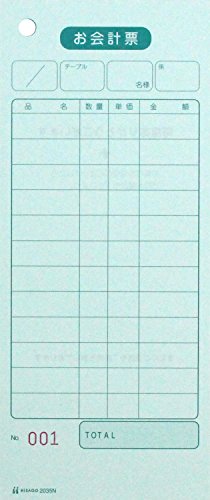 ヒサゴ お会計票No.入(2000枚入) 2035NE