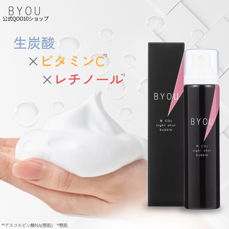 【 炭酸泡パック 】BYOU 炭酸泡パック 美容液 毛穴ザラつき 透明感 保湿 ビタミンC コラーゲン フェイスパック 顔 敏感肌 初心者60ｇ 60回分