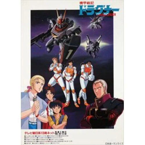 【BLU-R】機甲戦記ドラグナー Blu-ray BOX