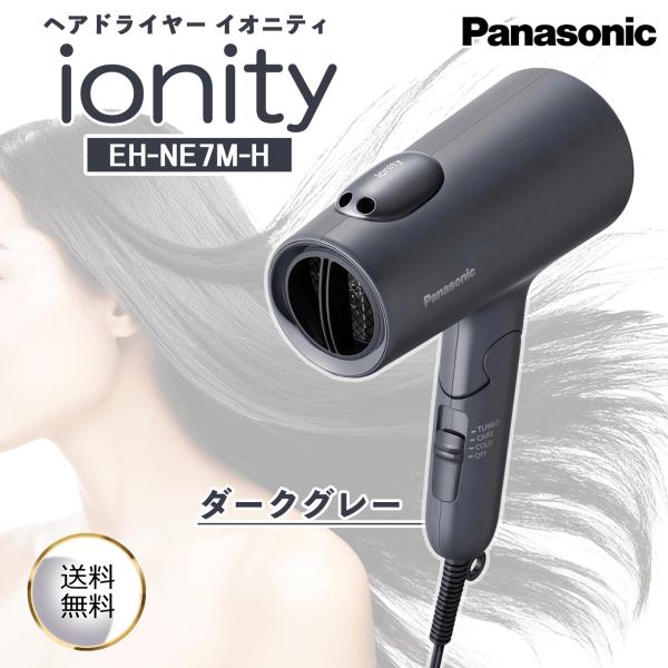 イオン ドライヤー EH-NE7M-H ダークグレー イオン 速乾 大風量 潤い 温度調整 ミネラル