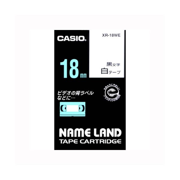 （まとめ） カシオ ネームランド用テープカートリッジ スタンダードテープ 8m XR-18WE 白 黒文字 1巻8m入 (×5セット)