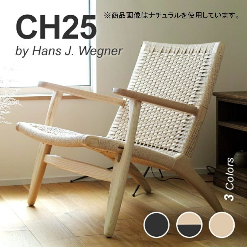 ウィルリミテッド ハンス・J・ウェグナー ラウンジチェア モダンスタイル お洒落 オシャレ インテリア 椅子 いす