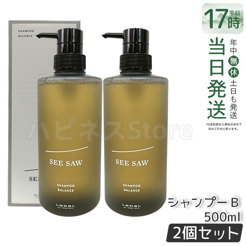【お得2個セット】シーソー ヘア＆スキャルプ シャンプー B バランス 500ml 透明感＆しなやか髪へ クリーミー泡 頭皮＆髪ケア サロン品質
