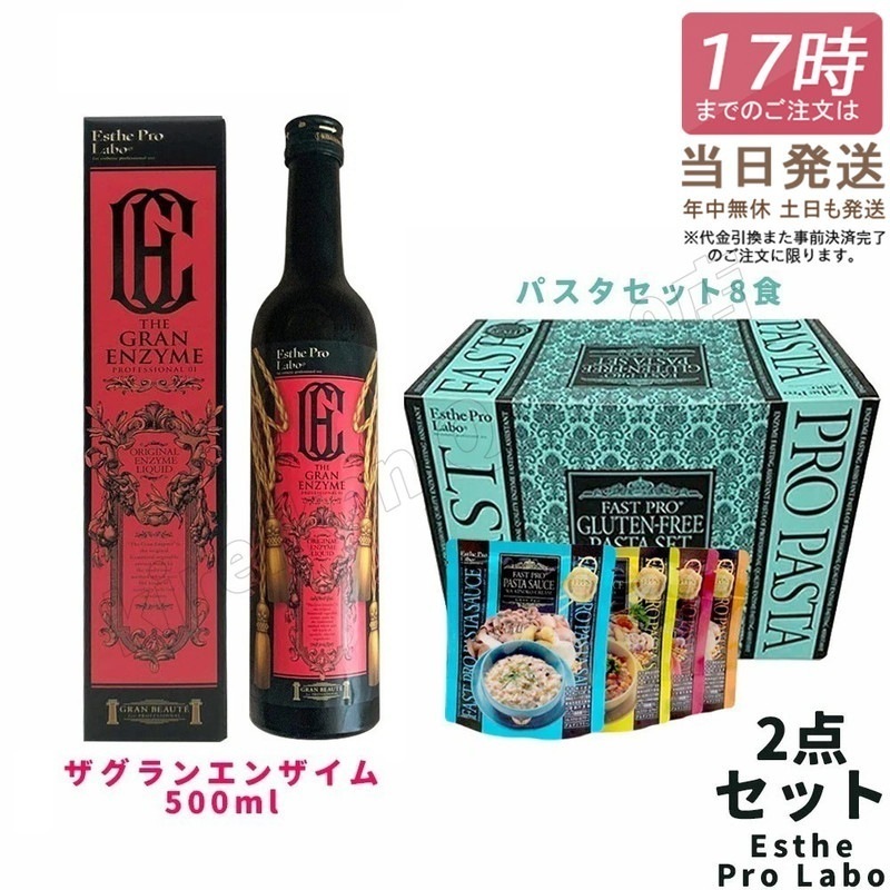 エステプロラボ ファスティングパスタセット（8食）　賞味期限：2025年3月 + ザ グランエンザイム 500ml