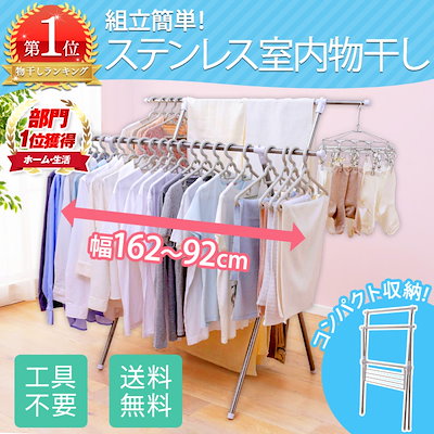 メガ割対象商品★大人気★【送料無料】室内物干し ...のサムネイル
