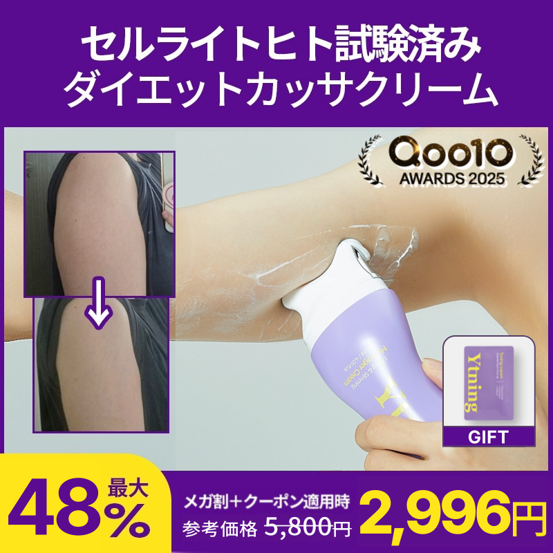 Qoo10] Ytning 【公式】[カッサクリーム] セルライト除 : ダイエット・矯正
