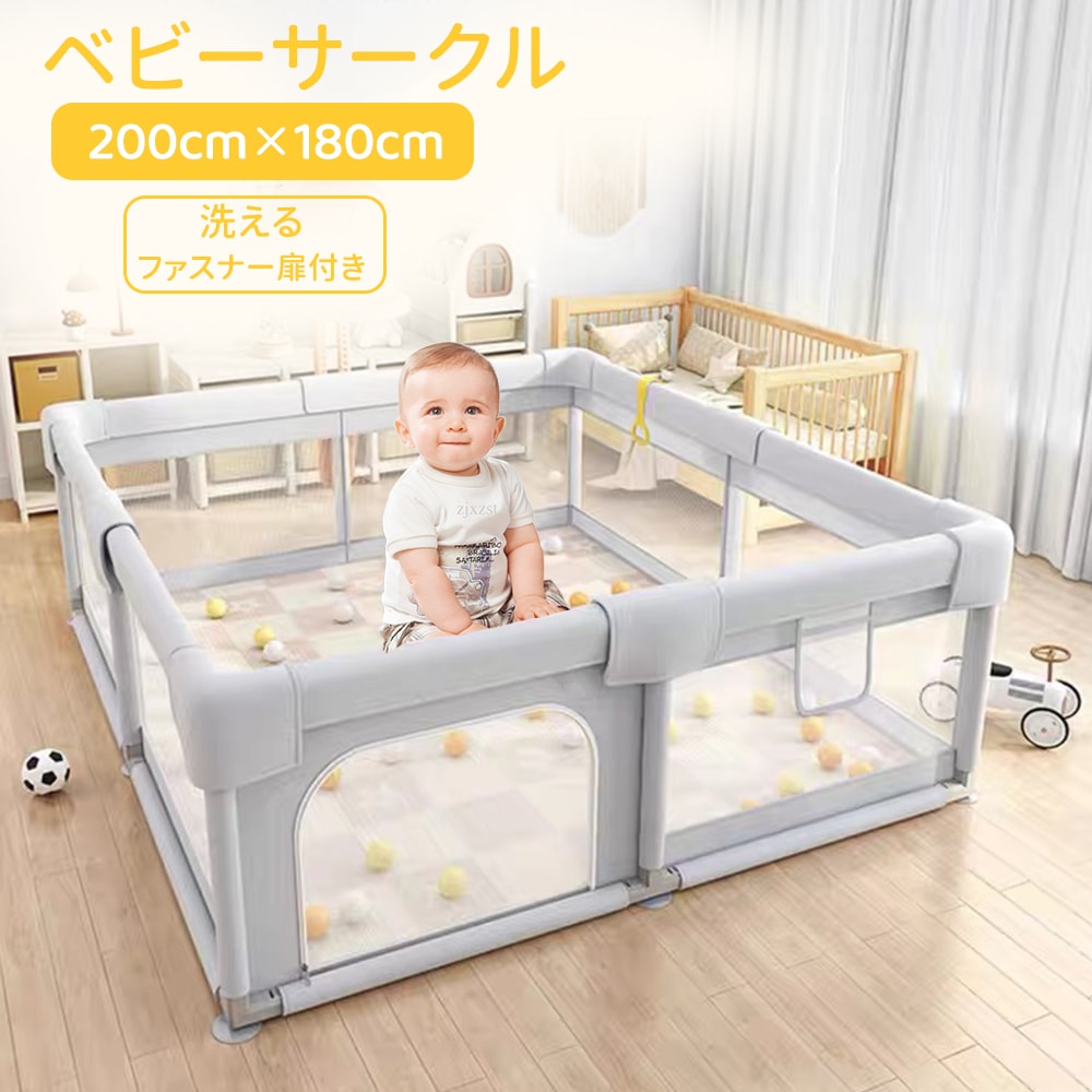 即納 200*180cm ベビーサークル ベビーフェンス ベビーゲート セーフティーグッズ プレイペン メッシュ 四角 ハイタイプ ファスナー扉付き 組み立て式 洗えるカバー 赤ちゃん お昼寝 安全