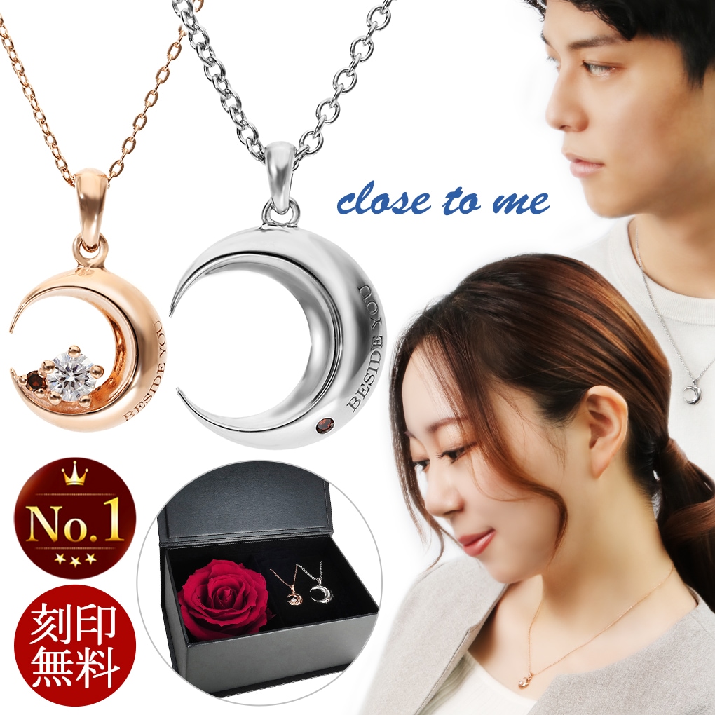 刻印無料 close to me クレセントムーン シルバー ペアネックレス 送料無料