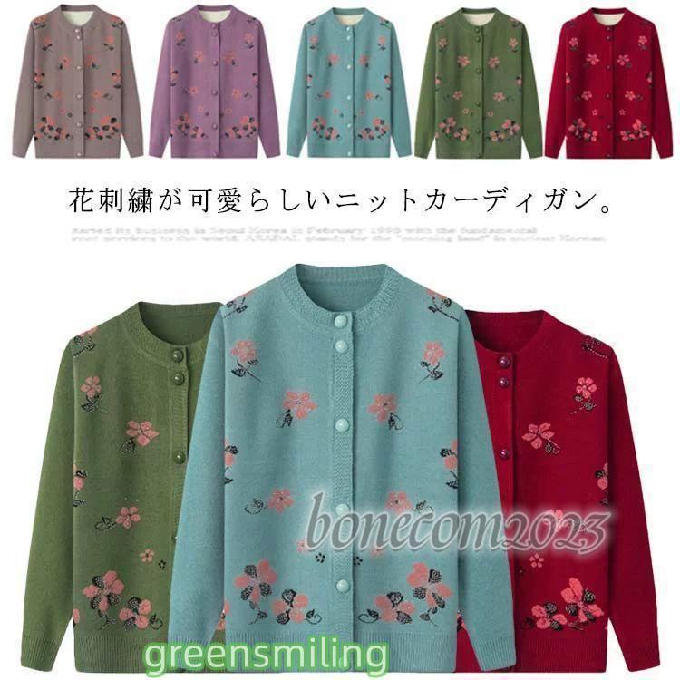 フラワー刺繍 カーディガン ニット トップス 裏起毛＆薄手の2タイプ 秋冬 カーディガン レディース 長袖 クルーネック ニットカーディガン 厚手 花柄 刺 重ね