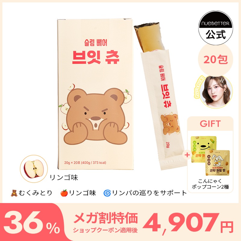 スリムベアV-eat CHEW 1 BOX（20g*20包）/ パンパン撃退 / むくみケアゼリー/感動のりんご味/韓国 5,337円