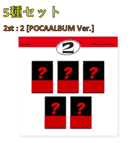 【5種セット】 [(G)I-DLE] - 2nd Full Album [2] (POCAALBUM)