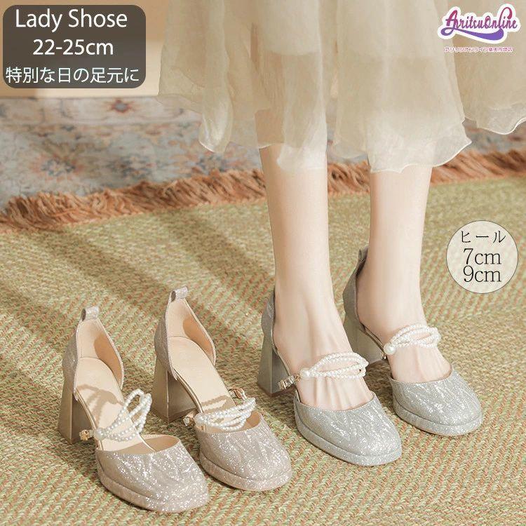 【新品】キラキラ パンプス 結婚式 ストラップ レディース ヒール7cm 9cm 太ヒール シャンパン ウェーディング 痛くない 歩きやすい 美脚 走れる 就活 卒業式 成人式 二