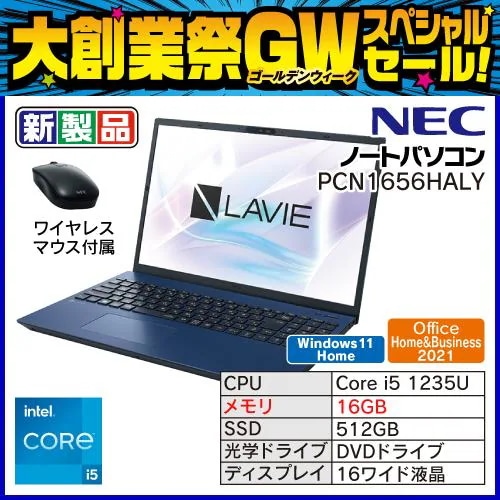 SSD容量:512GB NEC LAVIEのノートパソコン 比較 2024年人気売れ筋 