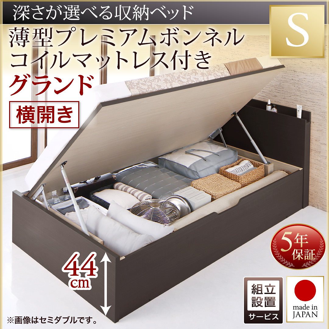 [組立設置付]国産 跳ね上げ収納ベッド [レナーチDB] ダークブラウン [薄型プレミアムボンネルコイルマットレス付き] 横開き シングル 深さグランド [フレーム色]ダークブラウン 156,190円