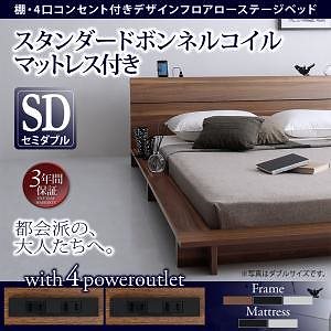 棚/4口コンセント付き デザインフロアローベッド [Douce]デュース [スタンダードボンネルコイルマットレス付き] セミダブル [フレーム色]ブラック [マットレス色]ブラック
