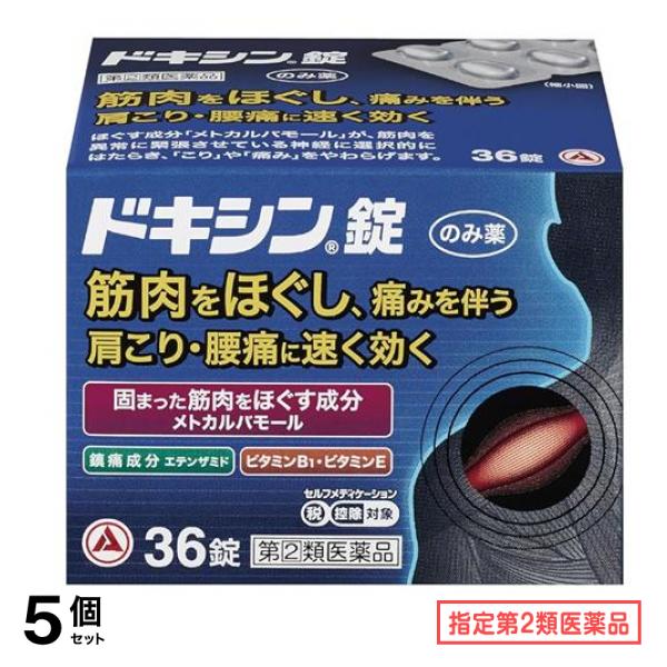 指定第２類医薬品 ドキシン錠 36錠 5個セット