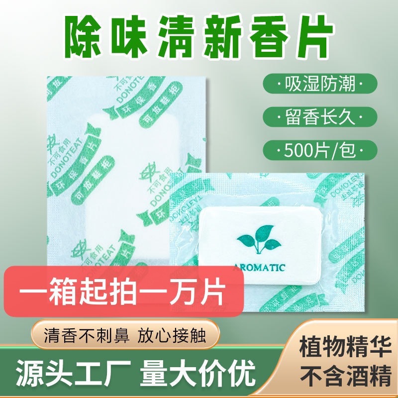 新しい4dフレグランスピースシューズ衣料品の強化と水分抵抗のための寝室と車用の新しい4dフレグランスピースシューズ衣類荷物靴室車のための車