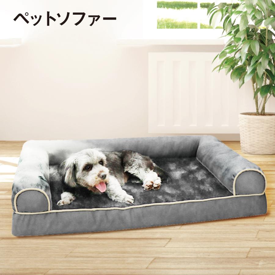 おすすめランキングペットベッド ペットソファー Lサイズ 犬 猫 ベッド 小型犬 中型犬 大型犬 高反発 ふわふわ 洗える クッション 洗濯 ペット用品
