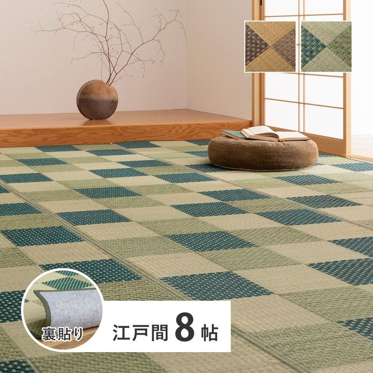 ラグマット 8畳 約348×352cm 江戸間 夏 い草 花ござ 畳マット