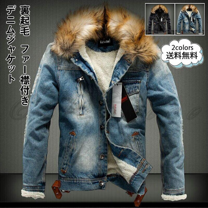 デニムジャケット メンズ アウター 長袖 ファー襟付き 裏起毛 ダメージ加工 トップス カジュアル 大きいサイズ ゆったり 防寒 暖かい 秋冬 おしゃれ