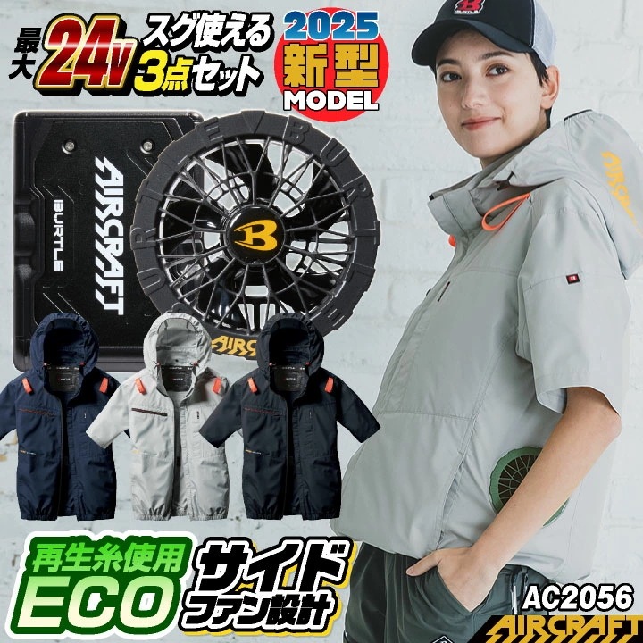 [即日出荷][2025年新型24V] 24V 半袖ブルゾン フルセット サイドファン バッテリー ファン付き 作業服 作業着 春夏 空調作業服 空調 /bt-ac2056-l