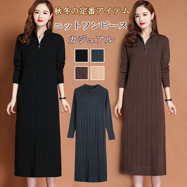 ニットワンピース レディース ニット 秋冬 ロングワンピース 長袖 丸首 ファスナー ワンピース ひざ丈 リブ リブニット 無地 ロングニット ゆったり 体型カバー フォーマル セーターワンピース 通 4,883円