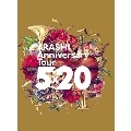 嵐 ARASHI Anniversary Tour 520 2DVD+フォトブックレット 通常盤/初回プレス仕様 新品未開封