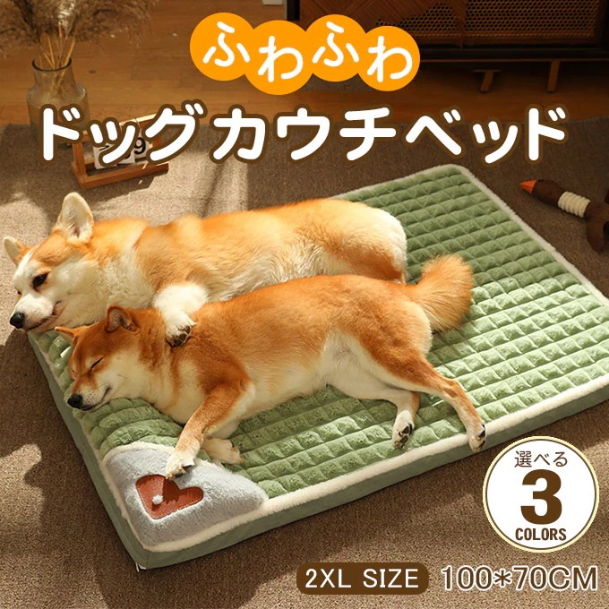 犬 多頭飼い カドラー 小型犬 大型犬 洗える クッション 2XLsize：100*70cmペットベッド 多頭飼い ふわふわ 大型犬 あご乗せ ソファー カバーが取り外しできるペットベッド 中型犬