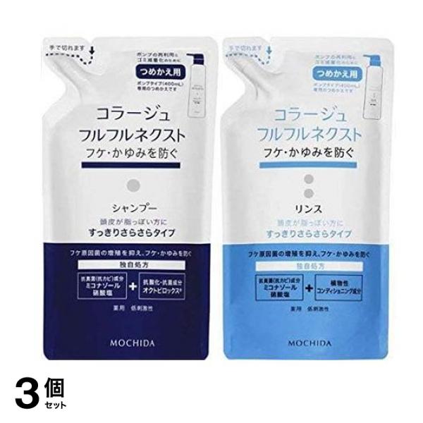 コラージュフルフル ネクストシャンプー すっきりさらさらタイプ 280mL (&リンス 280mL 詰め替えセット) 3個セット