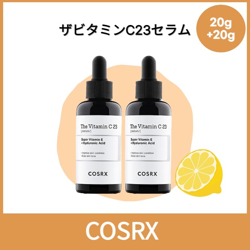 RXザビタミンC23セラム20g+20g/ 保湿トーンケア / シワ / シミ / ハリ対策 / ニキビ / ブライト効果 / そばかすありのままの生ビタミンC純度100％
