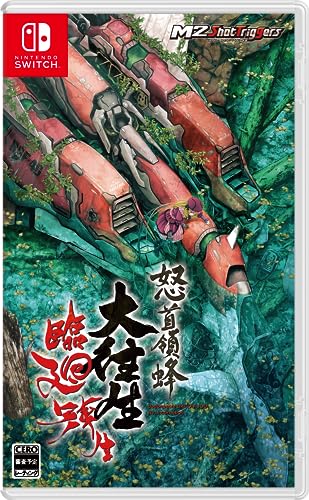 怒首領蜂大往生 臨廻転生- Switch